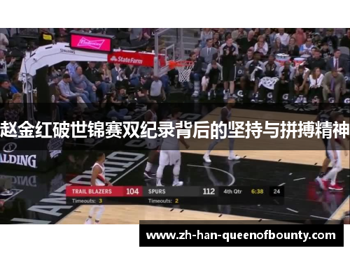 赵金红破世锦赛双纪录背后的坚持与拼搏精神