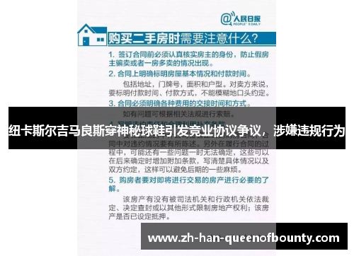 纽卡斯尔吉马良斯穿神秘球鞋引发竞业协议争议，涉嫌违规行为