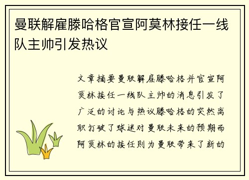 曼联解雇滕哈格官宣阿莫林接任一线队主帅引发热议