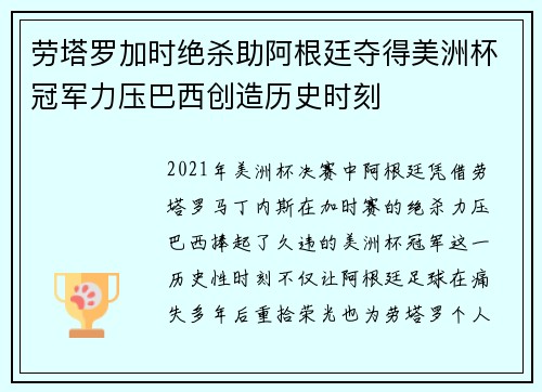 劳塔罗加时绝杀助阿根廷夺得美洲杯冠军力压巴西创造历史时刻 劳塔罗加时绝杀助阿根廷夺得美洲杯冠军力压巴西创造历史时刻