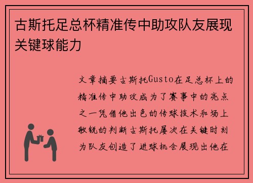古斯托足总杯精准传中助攻队友展现关键球能力 古斯托足总杯精准传中助攻队友展现关键球能力