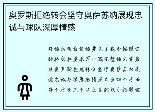 奥罗斯拒绝转会坚守奥萨苏纳展现忠诚与球队深厚情感 奥罗斯拒绝转会坚守奥萨苏纳展现忠诚与球队深厚情感