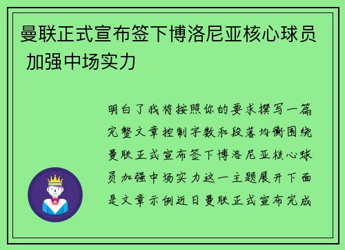 曼联正式宣布签下博洛尼亚核心球员 加强中场实力