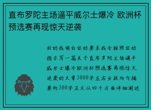 直布罗陀主场逼平威尔士爆冷 欧洲杯预选赛再现惊天逆袭